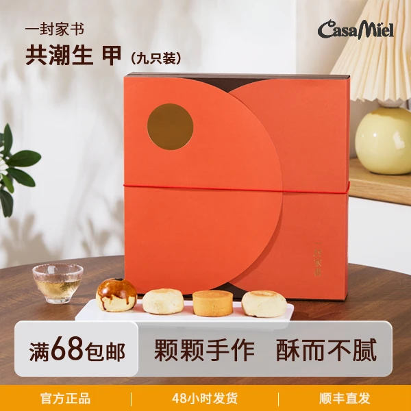 可莎蜜兒蛋黄酥 中秋传统糕点心礼盒 早餐办公解馋下午茶 九只装