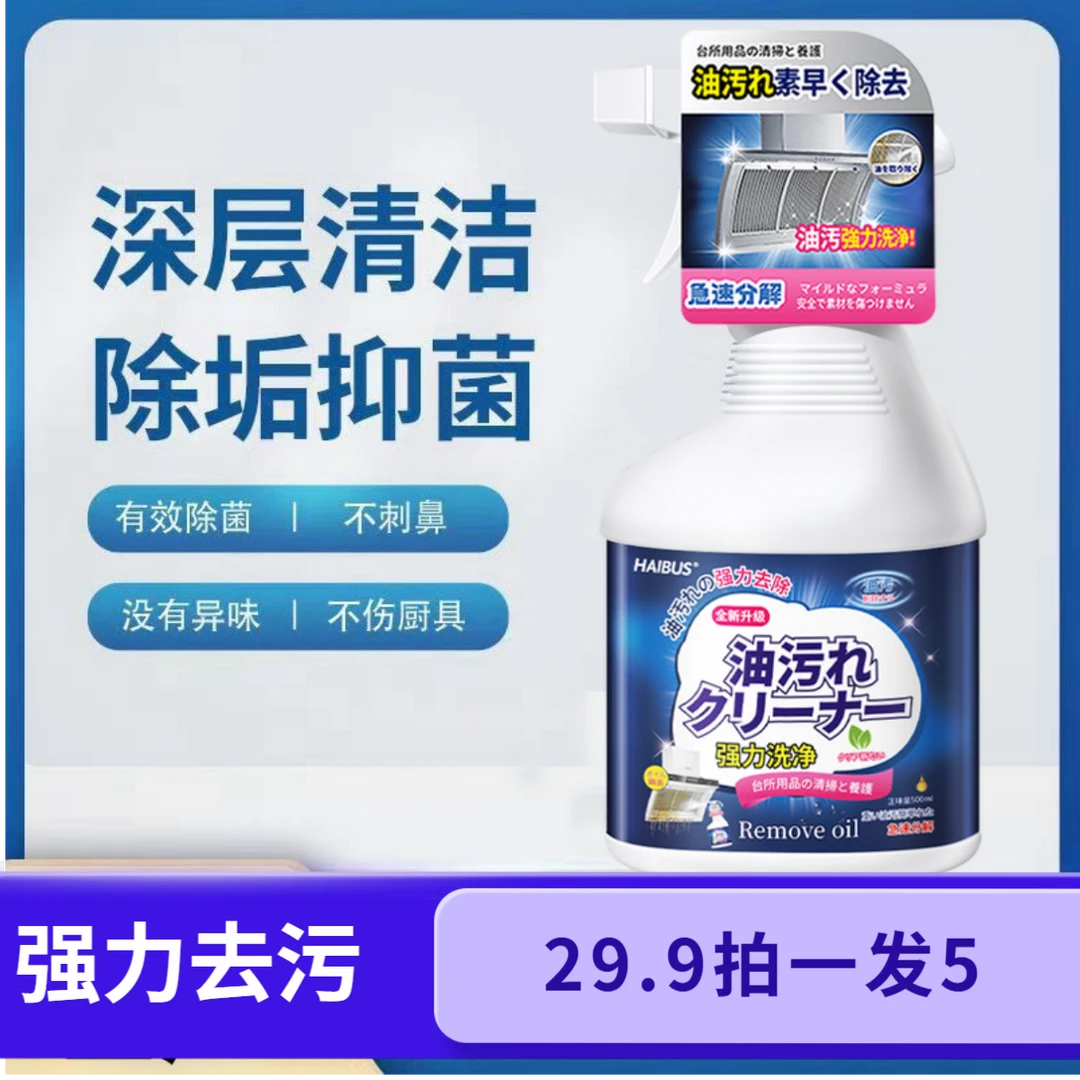 重油污净泡沫去渍留香抽油烟机清洗剂家用除油清洁剂油迹强力厨房