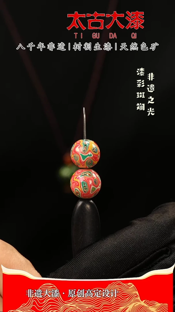 1.2粉绿色嵌欧大漆珠非遗大漆