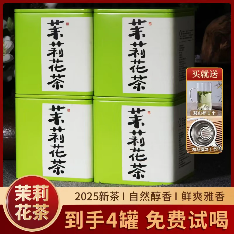 2025新茶高货头春茶茉莉花茶飘雪茶茉莉银针绿茶花茶叶茶礼盒套装