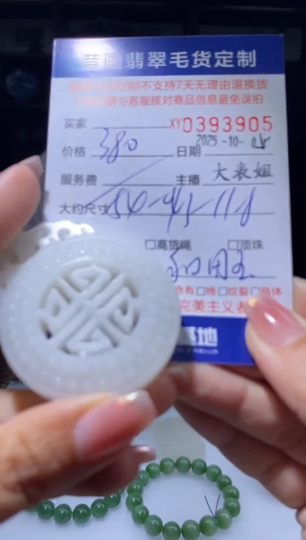 颈饰未镶嵌和田玉和田玉393905