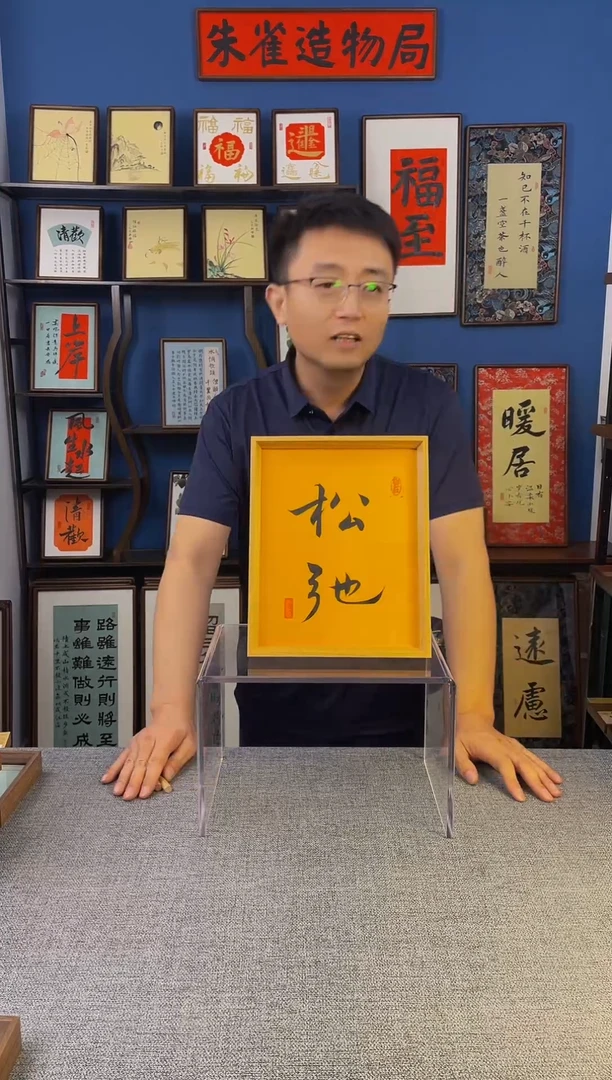 书法【松弛 】原创手写装饰摆台