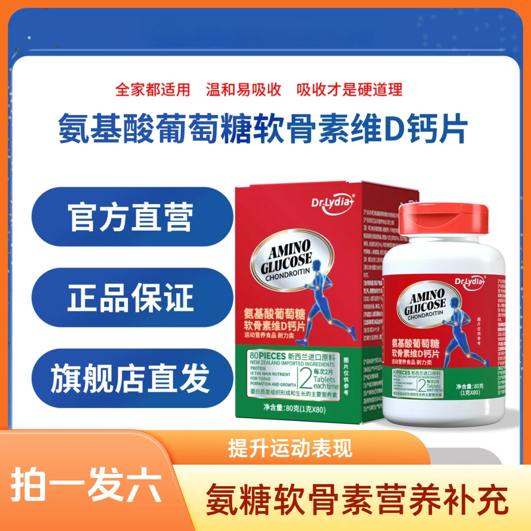 氨糖软骨素维D钙 正品保证 拍一发六