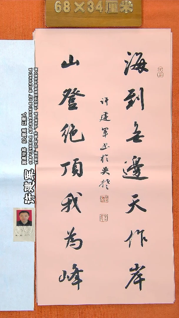 书法31许建军书法作品