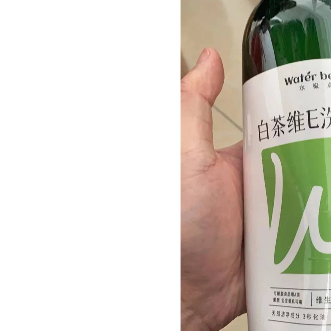 A【展会专享】居家日用白茶维E清洁剂