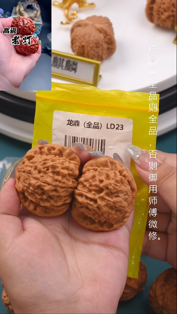 桃核把件二*51龙鼎【全品】