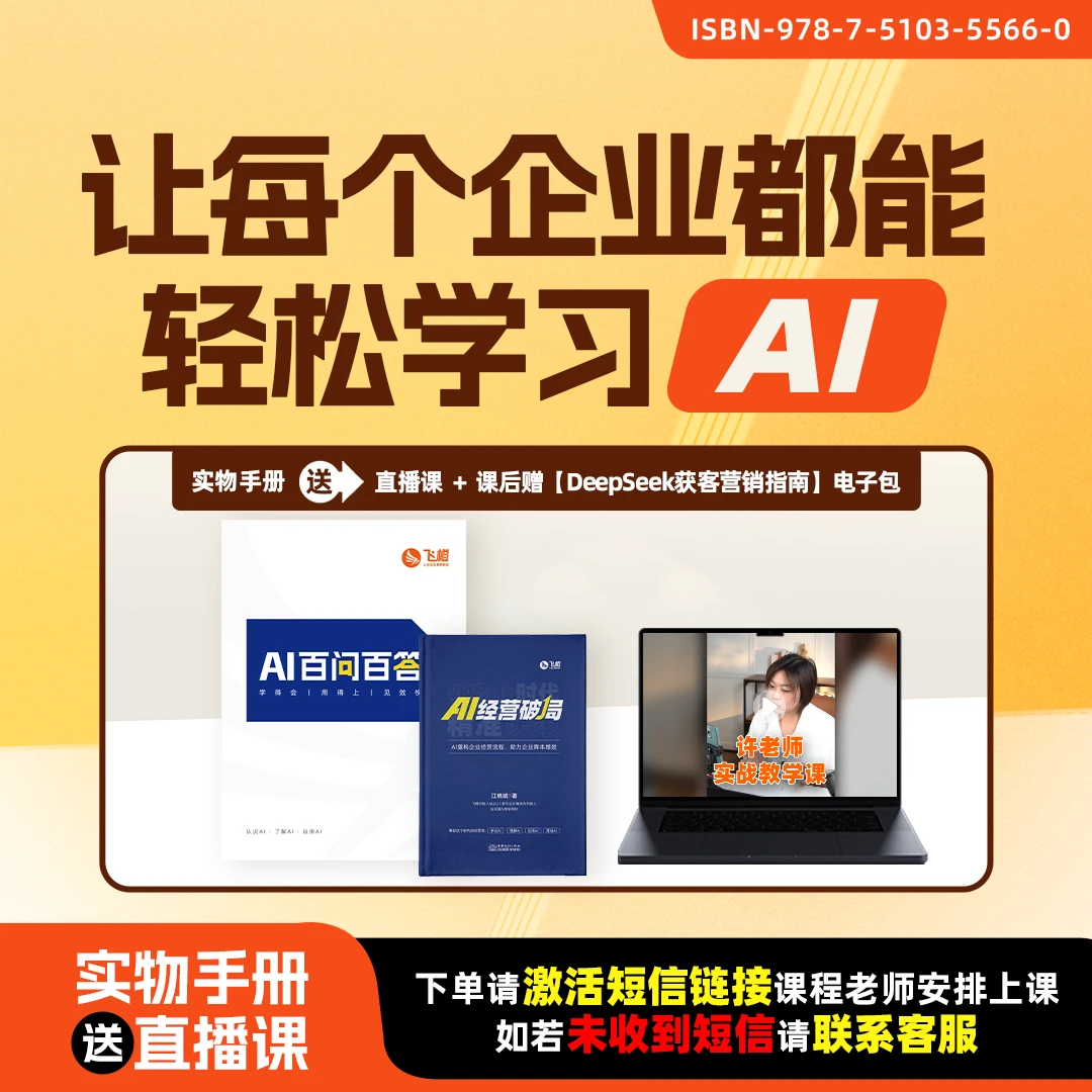 【FC】【重要!点击短信链接领取】AI赋能企业增长宝典 运营获客资料