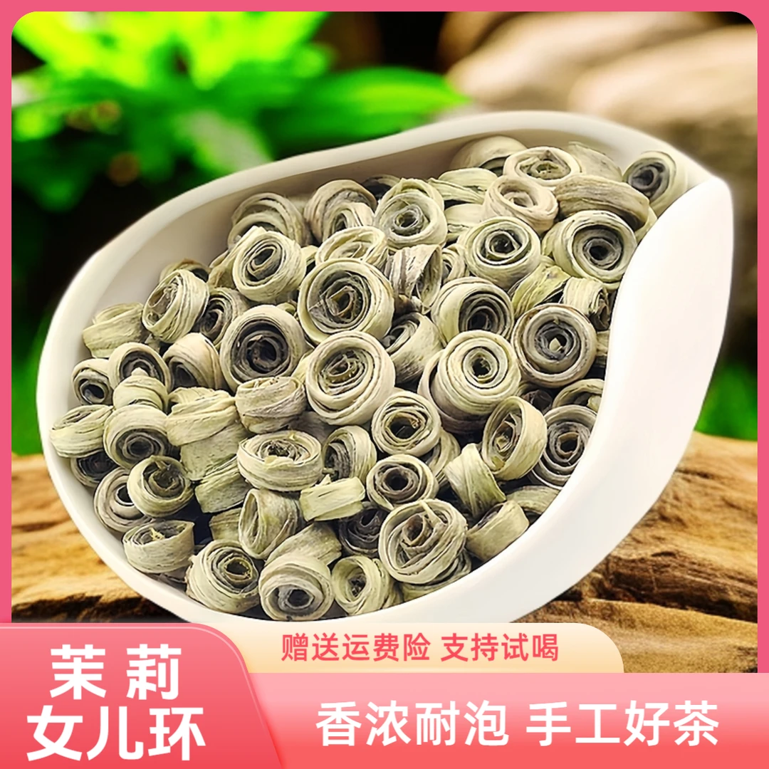 茉莉女儿环手工好茶 2025年 冷泡花茶茉莉花茶 浓香型新茶 醇厚