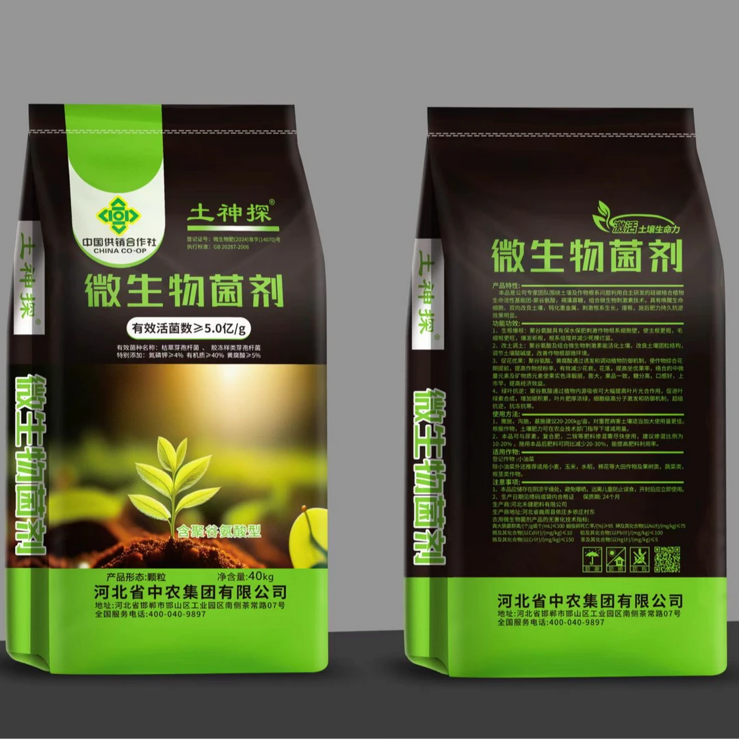 河北省中农集团微生物菌剂含聚谷氨酸调理土壤生物有机肥