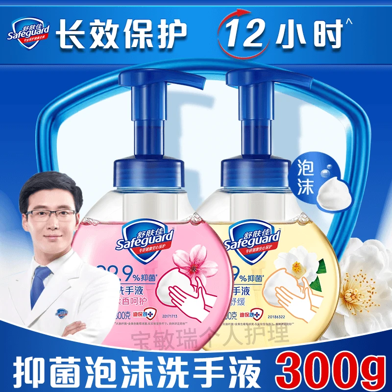 2瓶舒肤佳泡沫洗手液300g白茶樱花香抑菌温和呵护清新留香家庭装