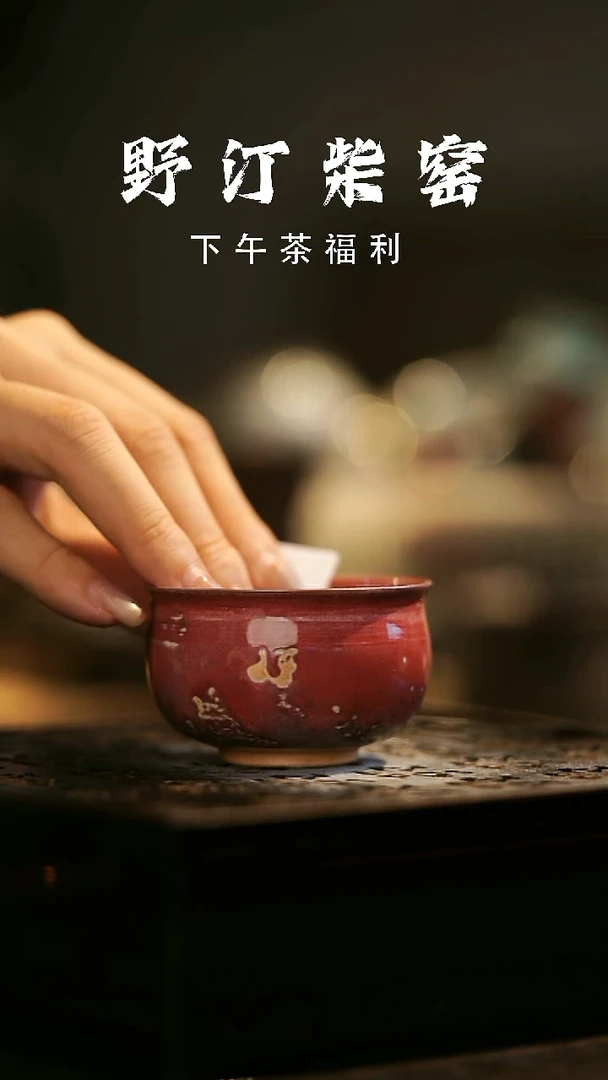 其他野汀柴窑手工手作@@YT310