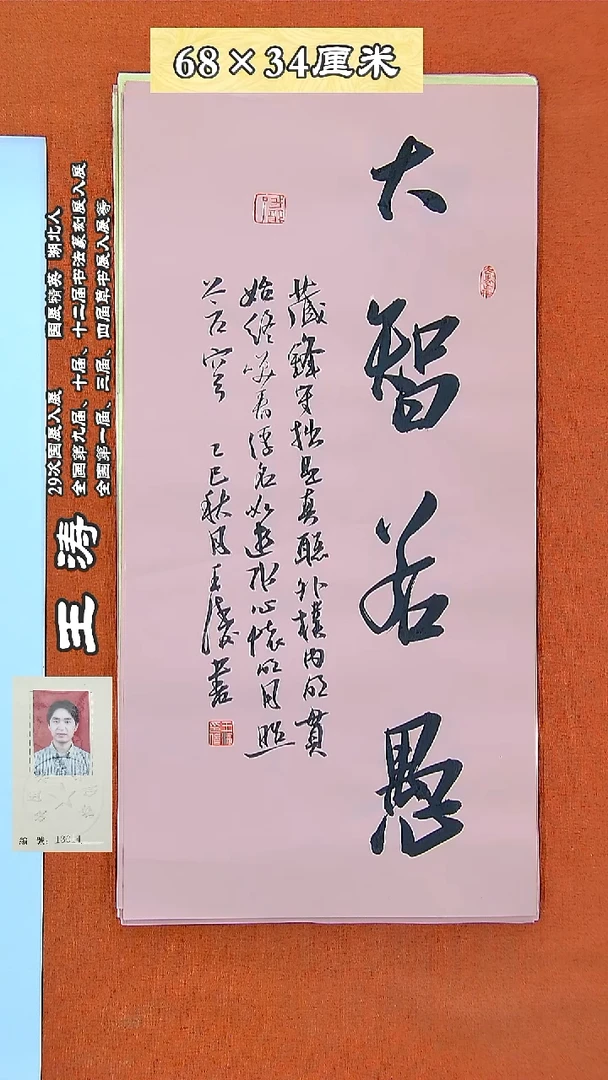 书法139R王涛书法作品