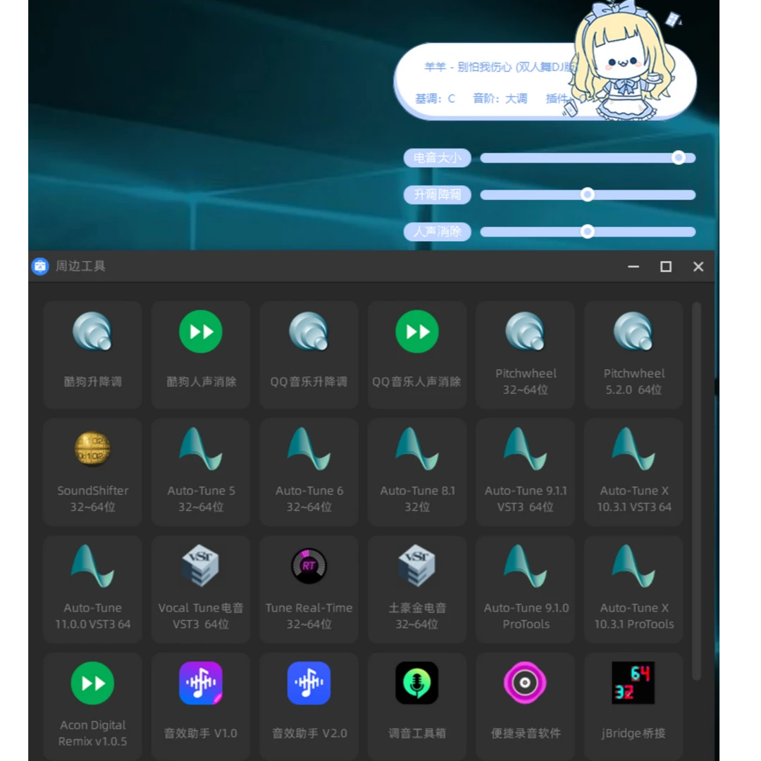 电音助手音效助手自动电音 原唱变伴奏 升降调 附带音效