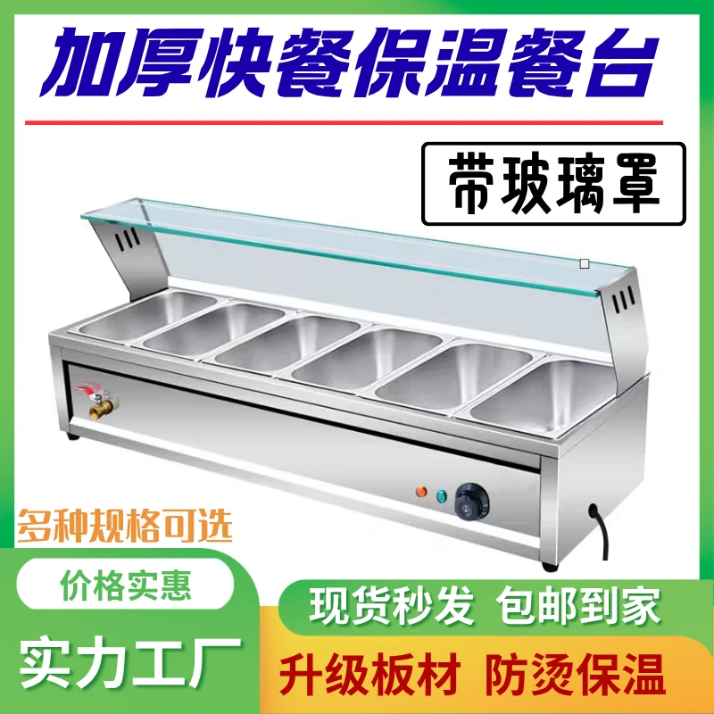 快餐保温台商用玻璃罩不锈钢台式电加热保温汤池打菜饭食堂售饭台