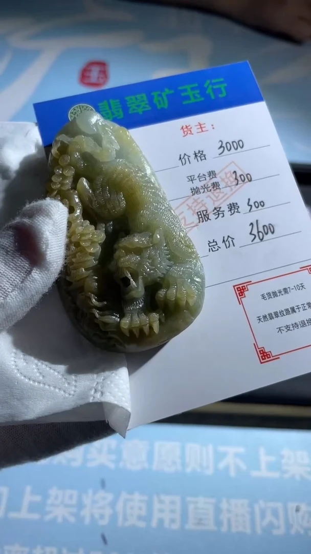 未镶嵌定制翡翠P*z -毛货-不退不换