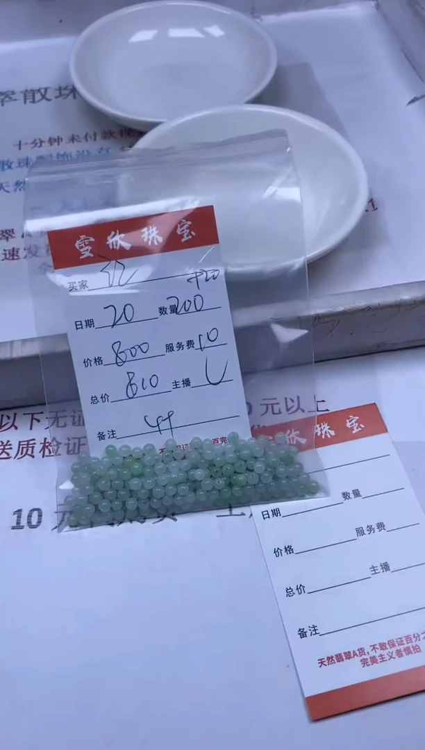 【闪购商品】翡翠颈饰未镶嵌雪欣散珠定制diy