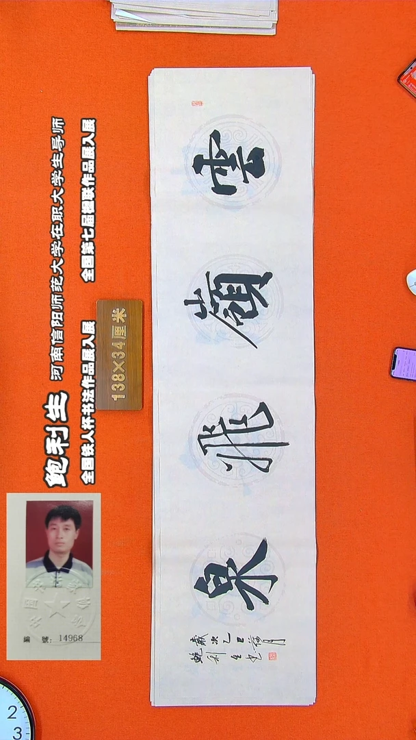 书法286R鲍利生书法作品