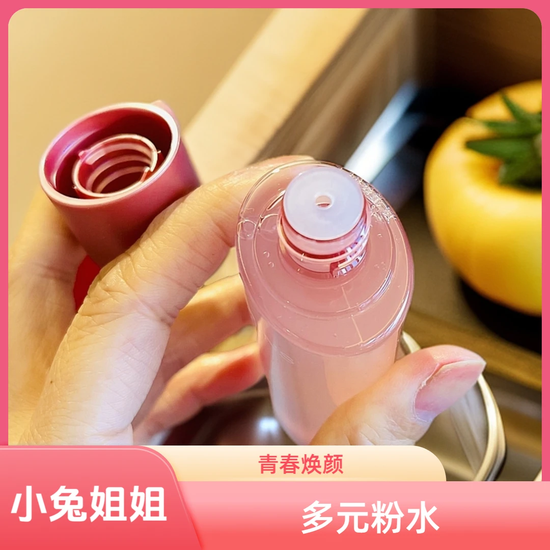 【分龄精华水】娇娇粉水中样少女青春焕颜弹力水50ml