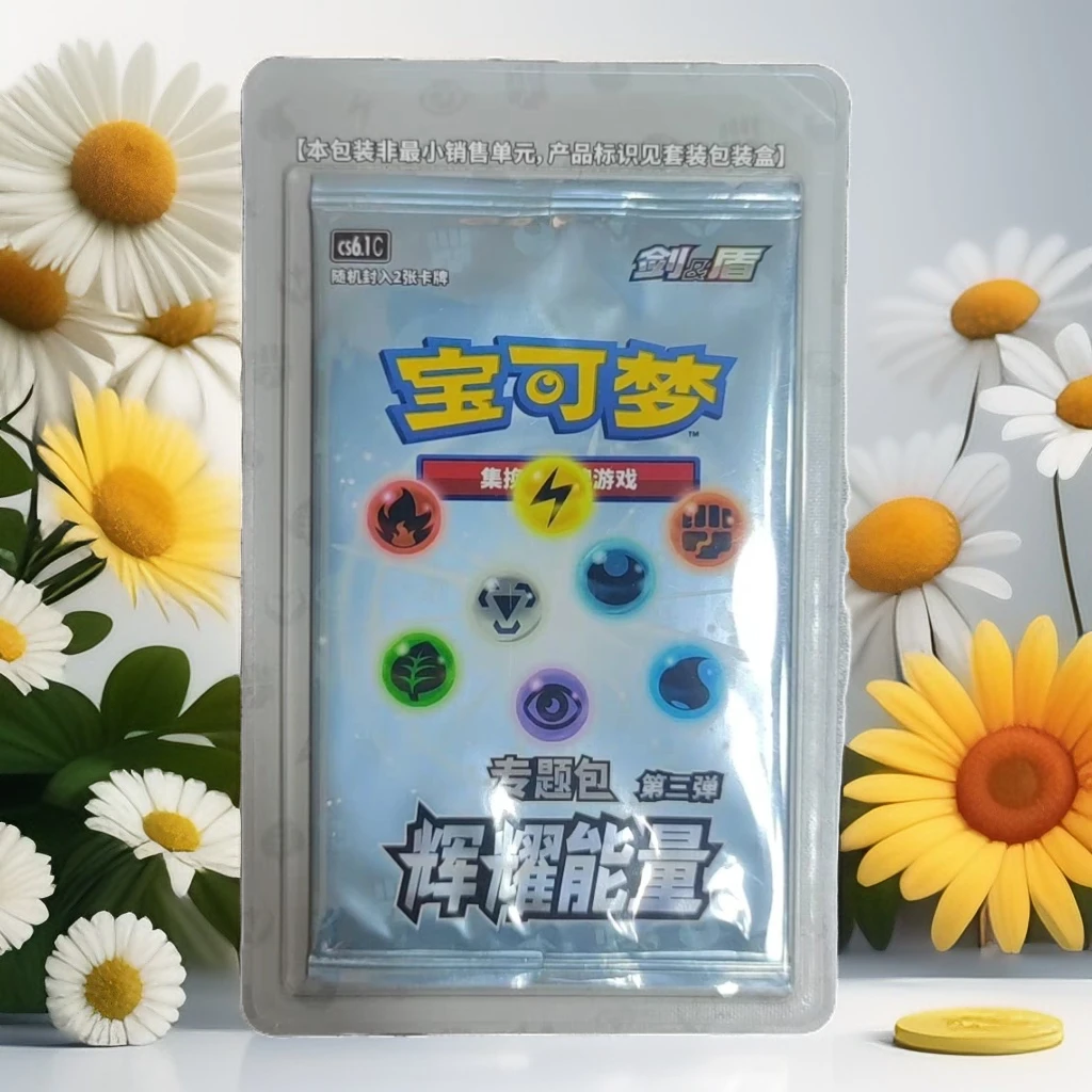 宝可梦 辉耀能量第三弹P包 盲盒商品 直播代拆
