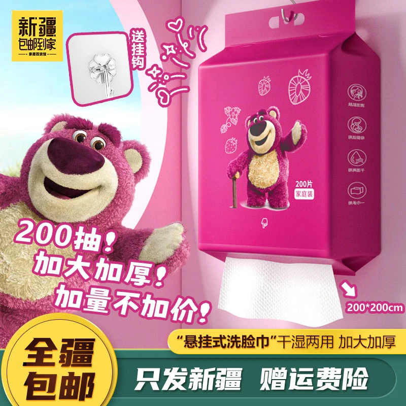 新疆包邮-200抽悬挂式洗脸巾一次性抽取式干湿两用