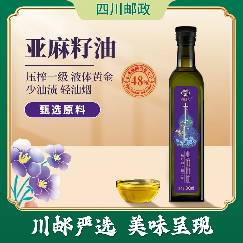 【川邮严选】纳福汇 优质冷榨亚麻籽油单瓶500ml