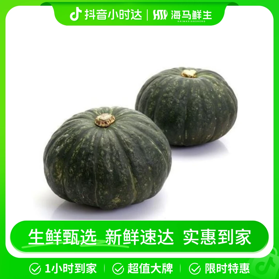 贝贝小南瓜（2颗）（约1000g）南瓜同城送