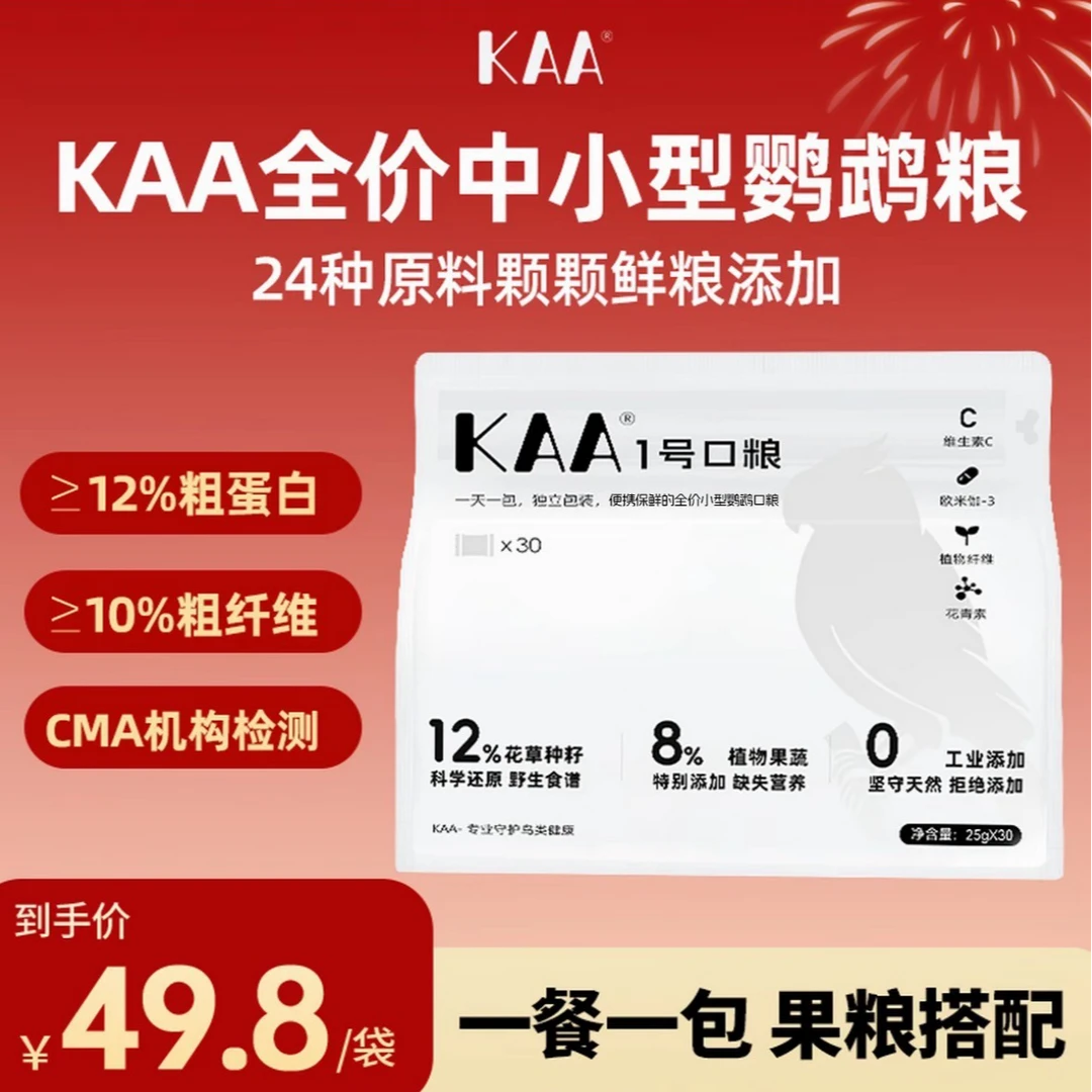 KAA1号口粮鹦鹉混合粮中小型鸟食专用混合营养鸟粮优选带壳谷子粮