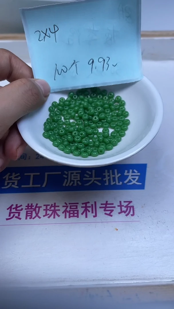 未镶嵌散珠石英质玉E50 苹 果 绿2*4mm100个9.9元