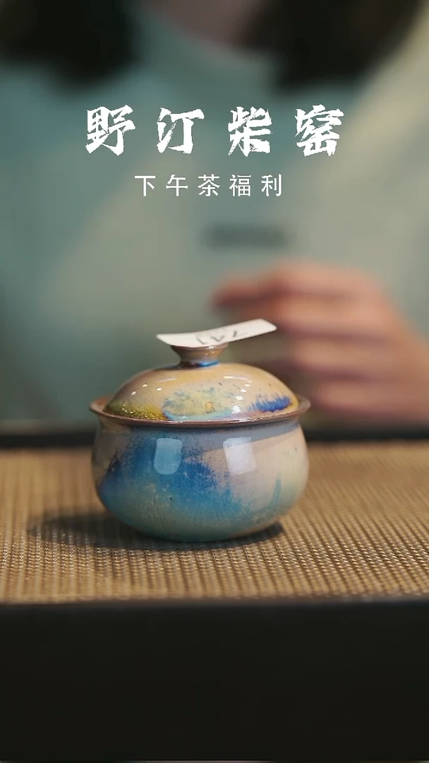野汀柴窑手工手作@@YT741