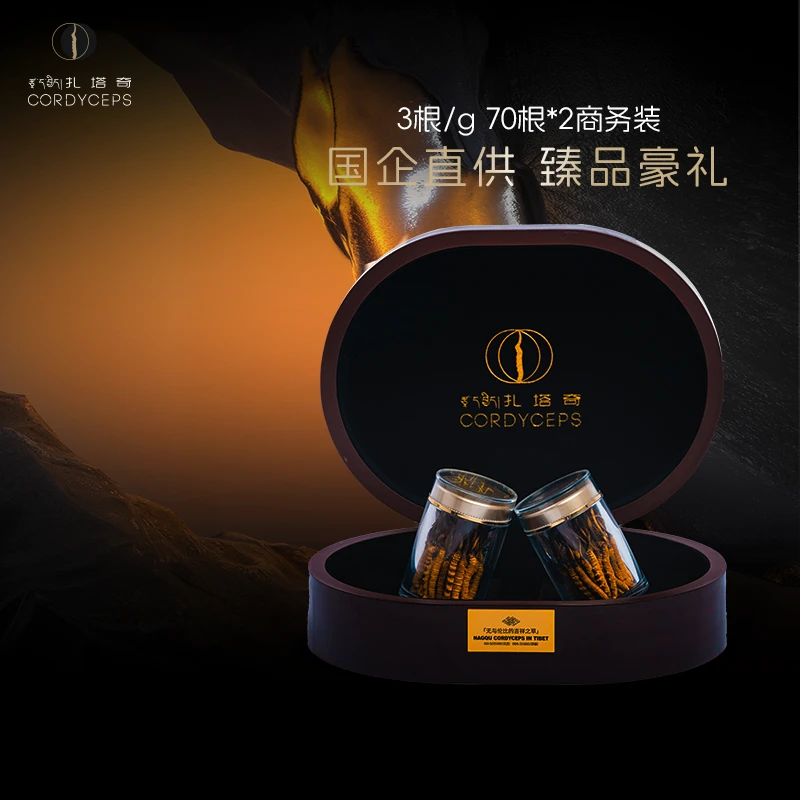 1500头  3根/g   70根*2商务装 那曲冬虫夏草国企直供 【臻品豪礼】