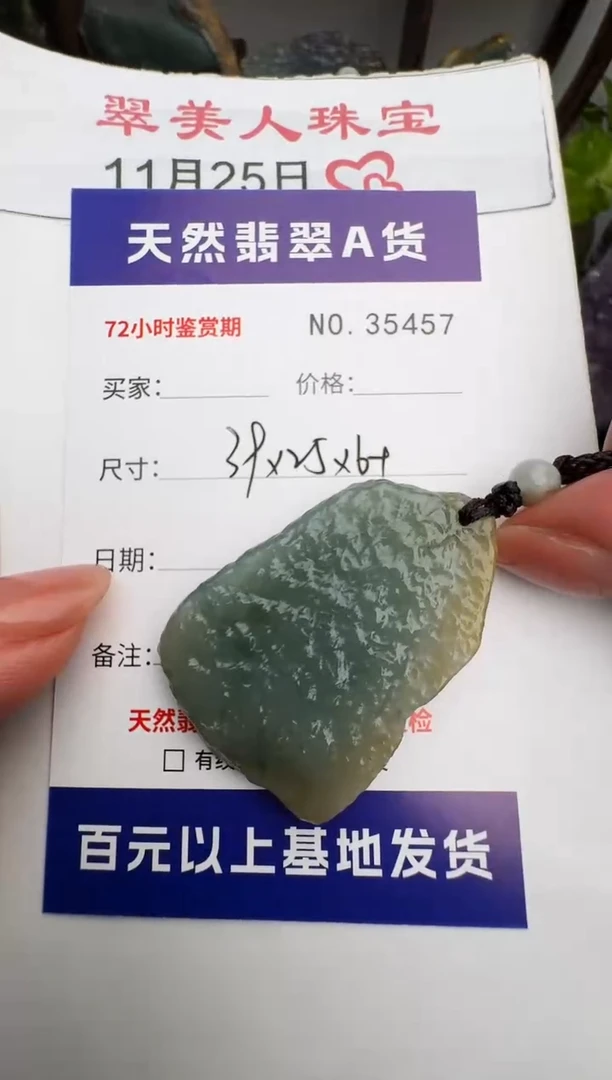 颈饰未镶嵌翡翠原石35457