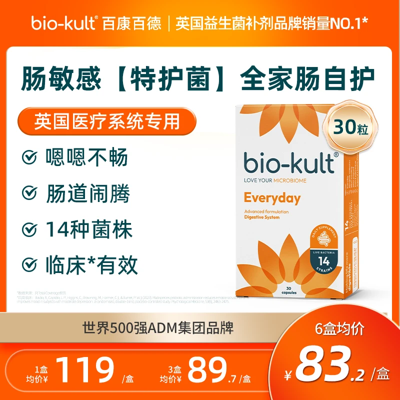 【进入英国医保】bio-kult百康百德每日肠道益生菌润肠活菌呵护肠胃