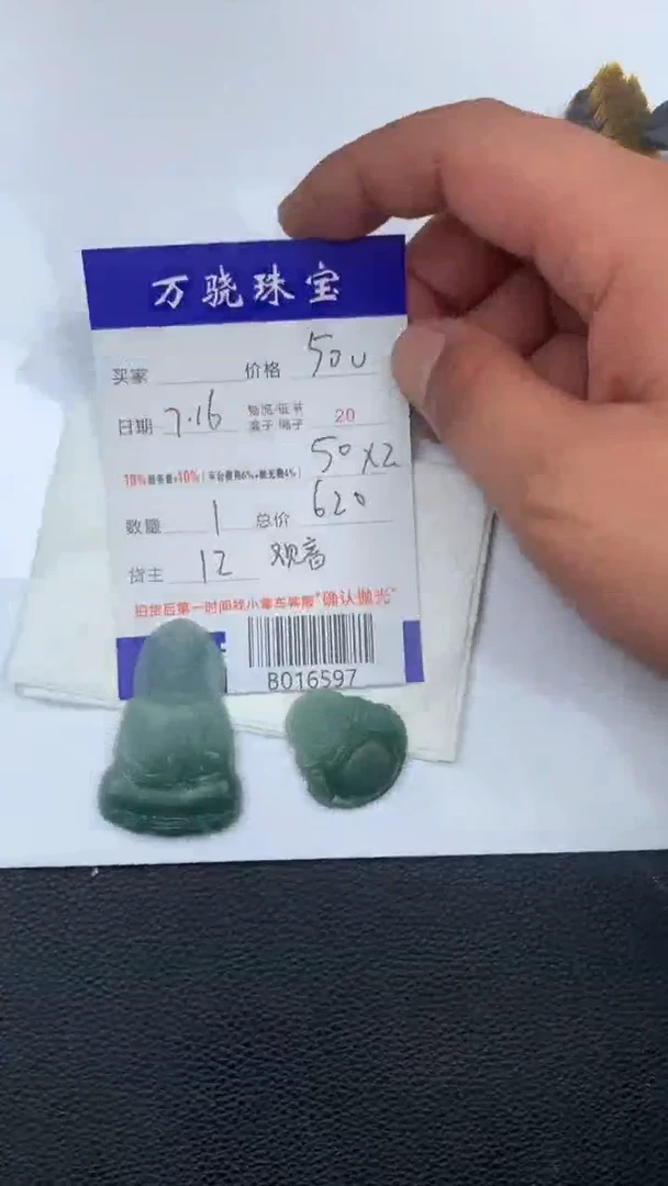 定制翡翠未镶嵌唯**致  B016597