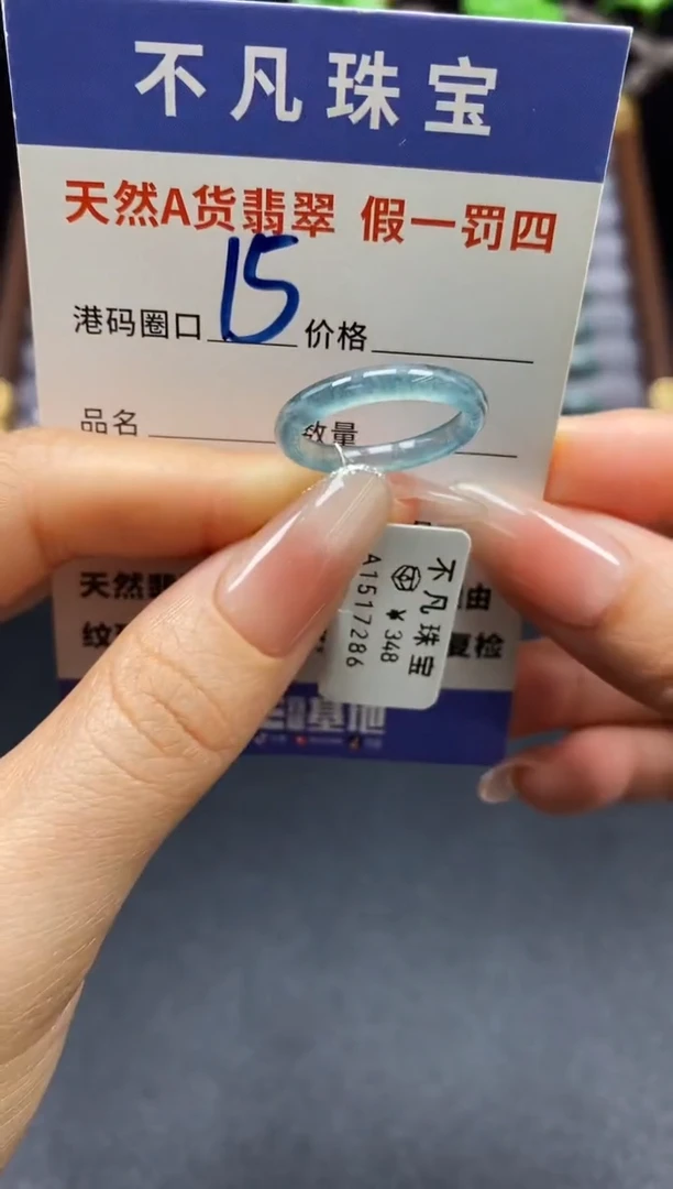 未镶嵌戒指翡翠天然A货翡翠17286
