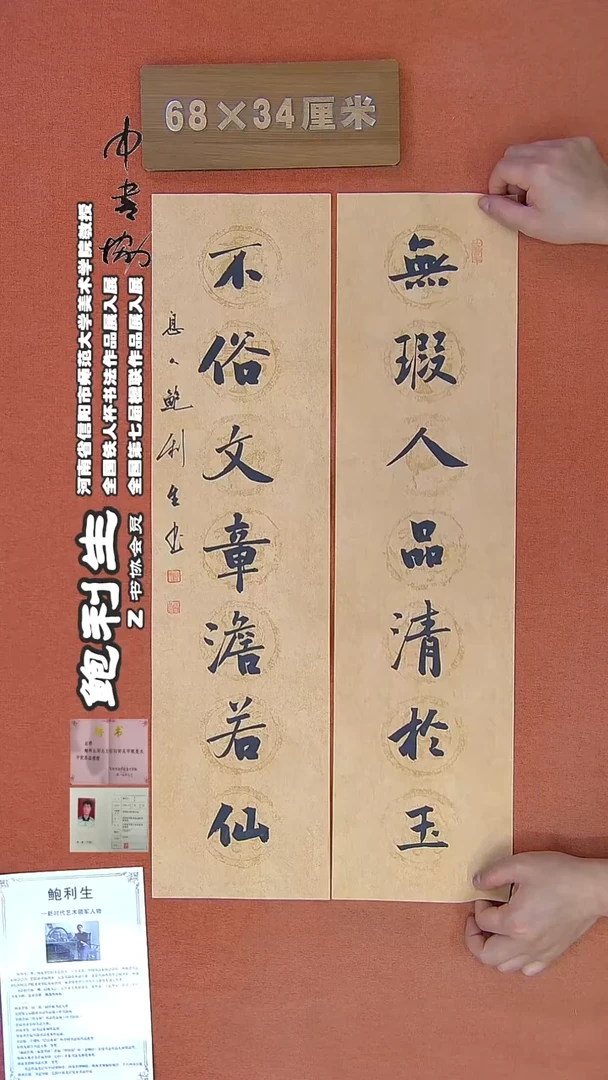 【闪购商品】书法221鲍利生书法作品