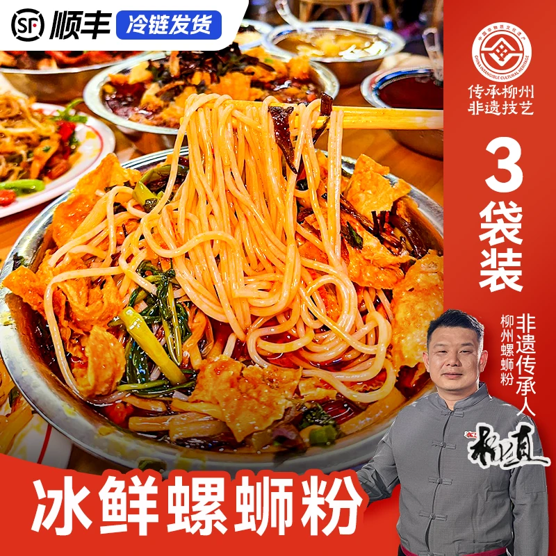 【快煮粉/硬粉】小嘻冰鲜螺蛳粉广西柳州正宗还原实体店爆辣口味