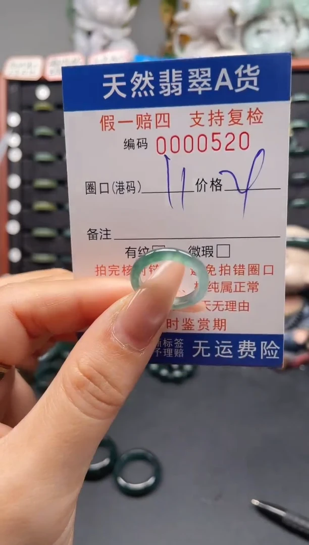 未镶嵌戒指翡翠11*0520