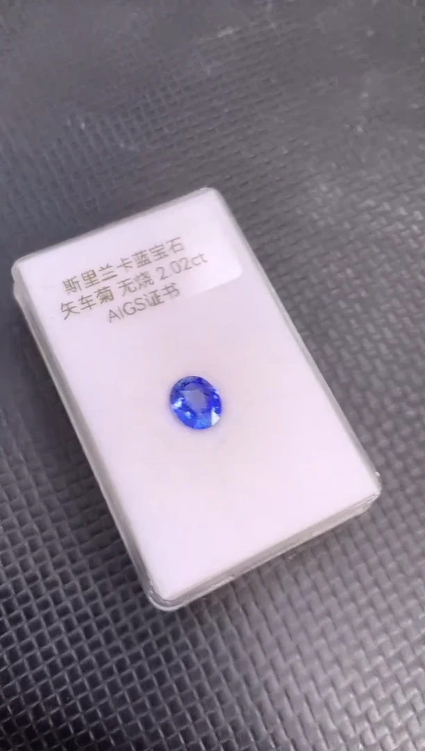 裸石蓝宝石天然无烧矢车菊
