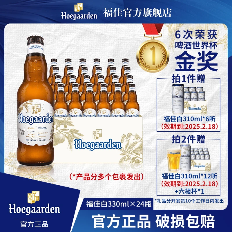 【福佳官旗】福佳白啤酒330ml*24瓶 麦汁11.7度 金奖小麦精酿白啤