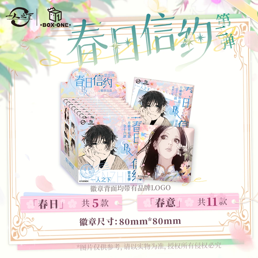【推推】《一人之下》春日信约第二弹系列吧唧周边马口盲盒