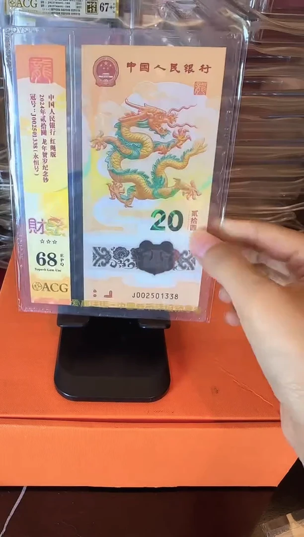 塑料2025 龙钞 单张  如图 啊啊啊啊