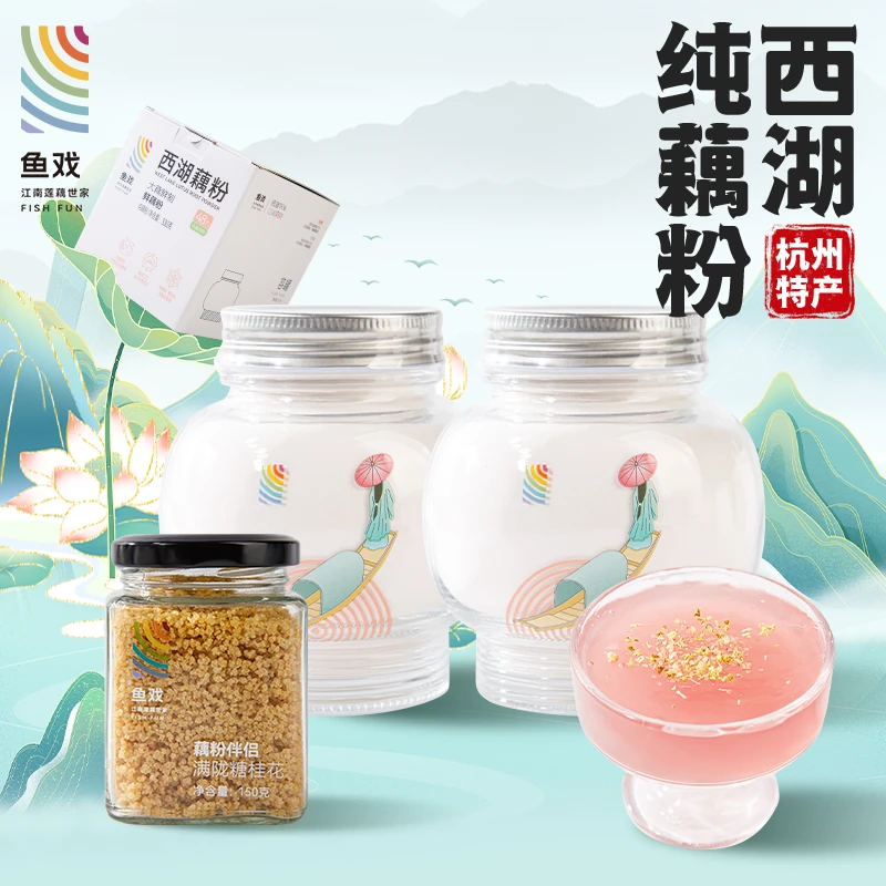 【鱼戏】藕粉纯藕粉100%正品杭州西湖藕粉早餐代餐正宗鲜藕粉莲藕粉