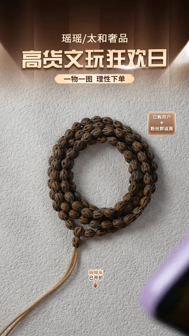 手串柏香籽/百香籽..