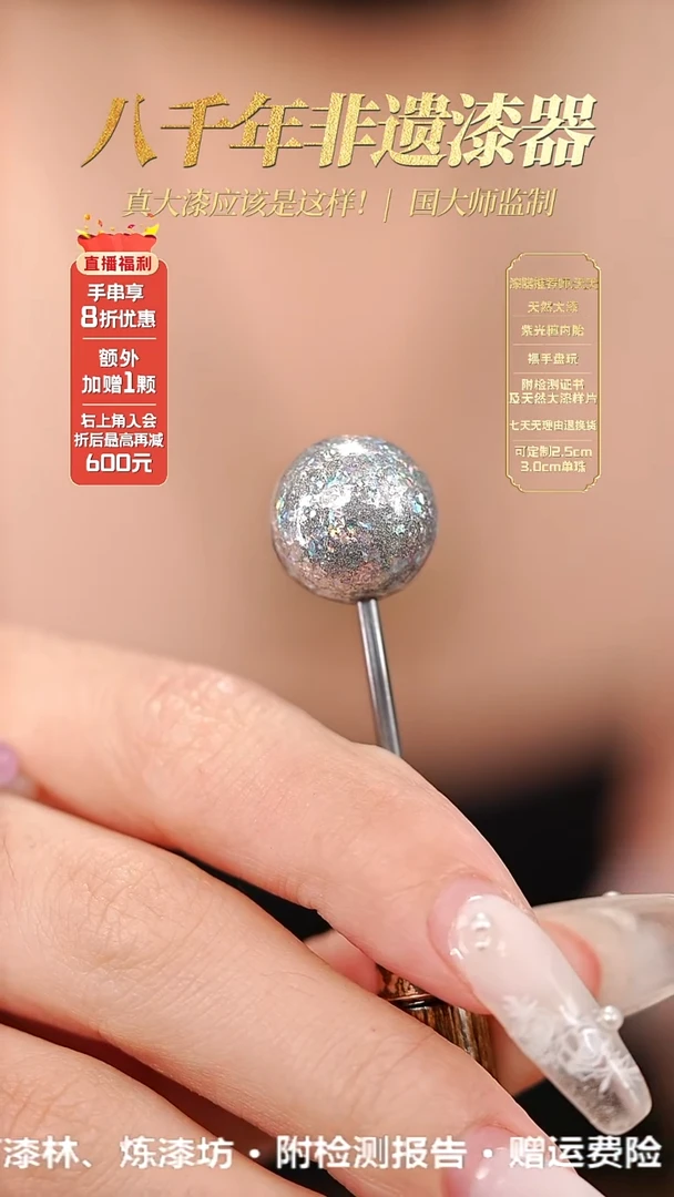 髹新1.5镭射2077真非遗大漆单珠