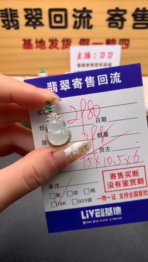 【闪购商品】翡翠颈饰18K金镶嵌21009575