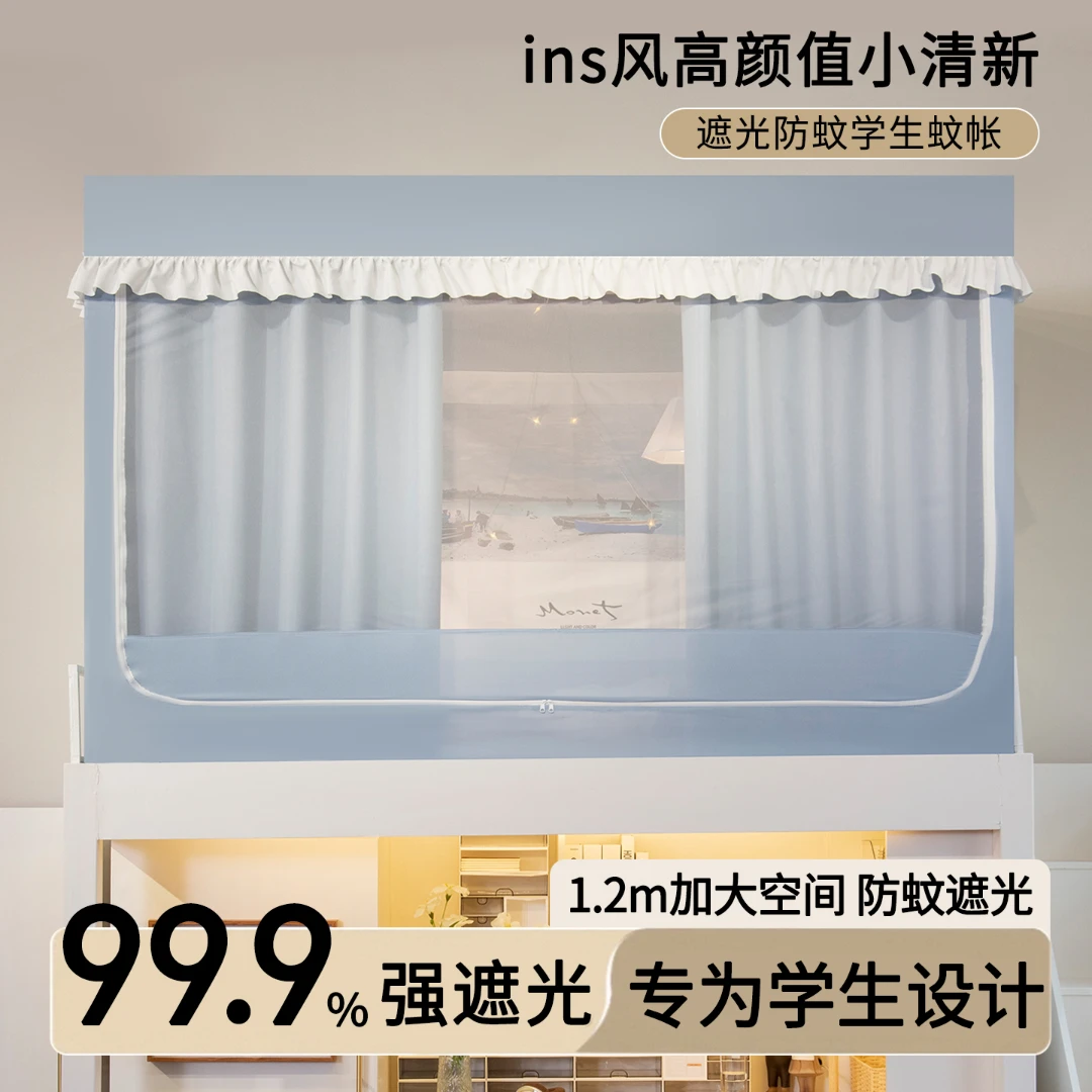 大学生宿舍一体式床帘强遮光蚊帐床帘寝室上下铺通用宿舍床帘