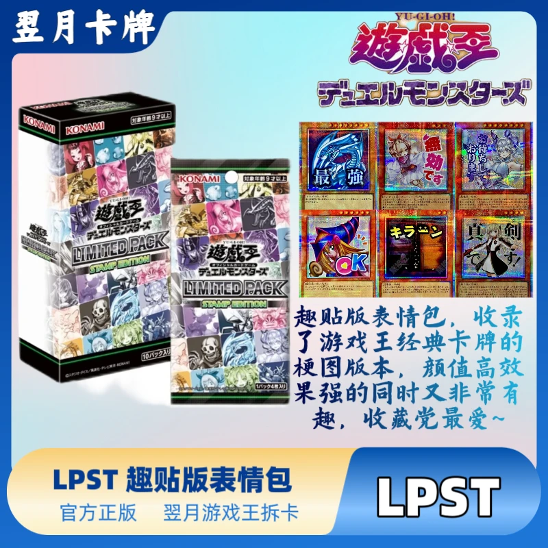 【拆盒】游戏王卡牌LPST限定包 趣贴版表情包盒 卡牌盲盒补充包