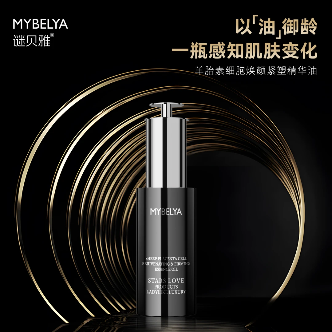 【羊胎素顶奢细胞油】谜贝雅羊胎素细胞焕颜紧塑精华油（保湿/抗皱）