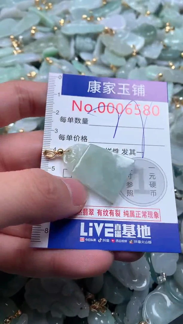 【闪购商品】翡翠吊坠(不含链)未镶嵌6580