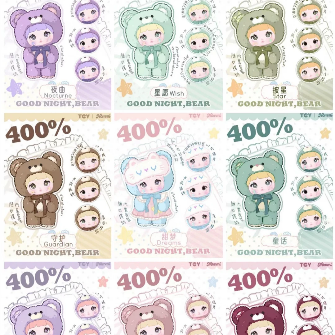 Nommi糯米儿400%晚安小熊毛绒盲盒可爱玩偶女生礼物